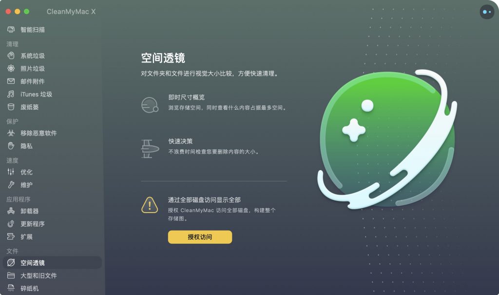 CleanMyMac v4.4.5 完美激活版 CleanMyMac v4.4.5 完美激活版