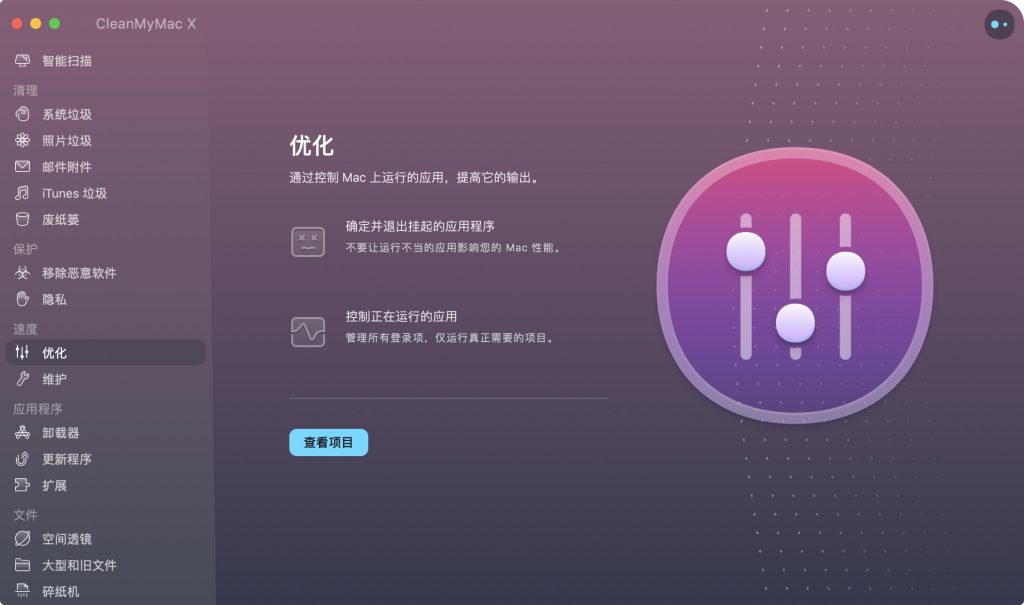 CleanMyMac v4.4.5 完美激活版 CleanMyMac v4.4.5 完美激活版