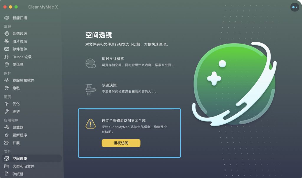 CleanMyMac v4.4.5 完美激活版 CleanMyMac v4.4.5 完美激活版
