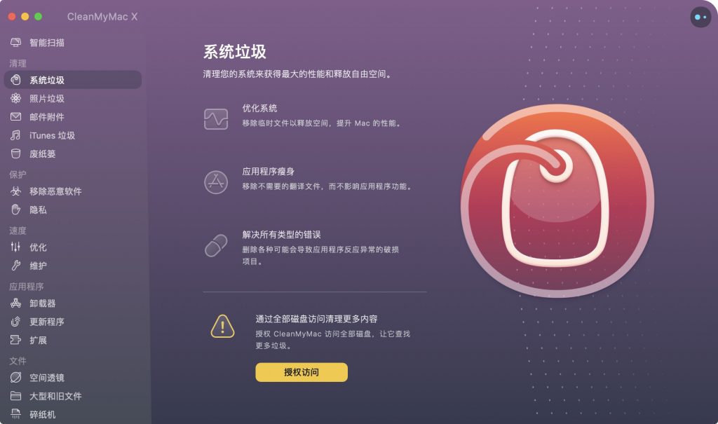 CleanMyMac v4.4.5 完美激活版 CleanMyMac v4.4.5 完美激活版