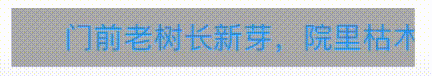 iOS UILabel 跑马灯效果与渐变色 iOS UILabel 跑马灯效果与渐变色