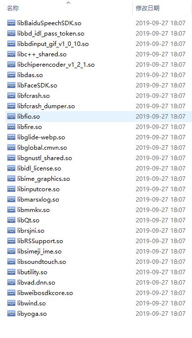 Android系统预置百度输入法