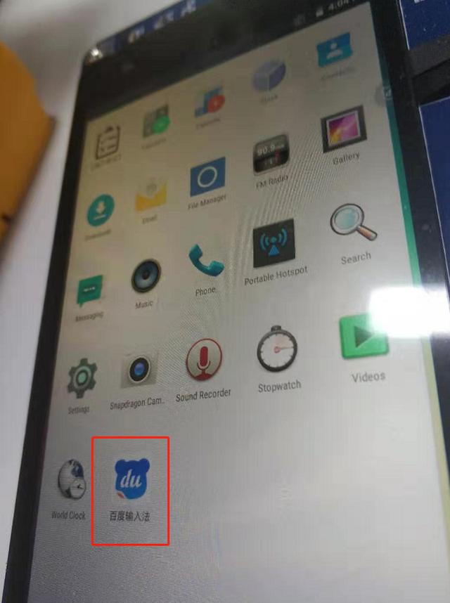Android系统预置百度输入法