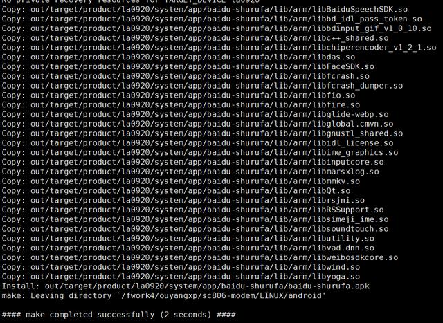 Android系统预置百度输入法